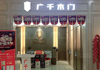广千木门（巨野店）