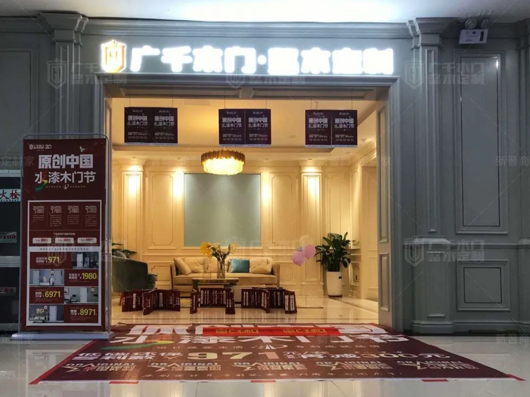 广千木门（临泉店）