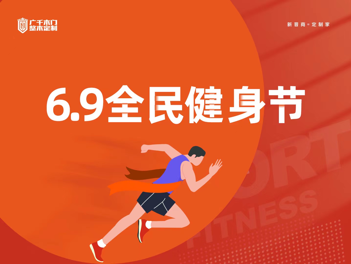 广千木门 | 6.9全民健身节 第二届趣味运动会圆满