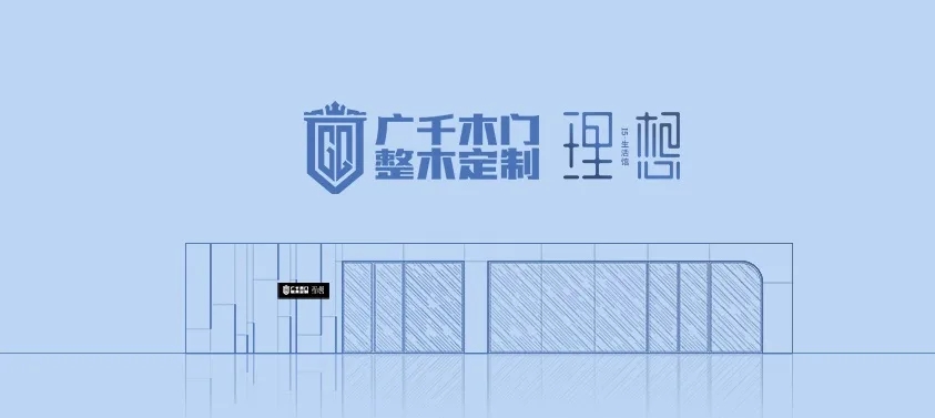 中国木门十大品牌